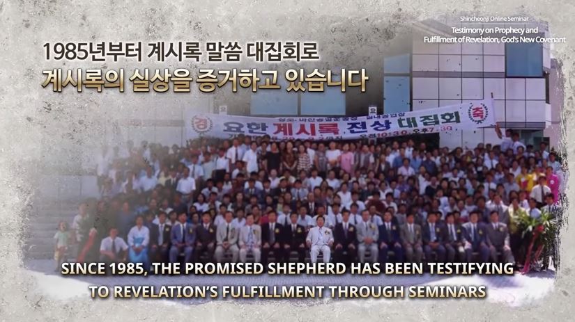 Chairperson_Lee_Began_Seminars_to_Testify_to_Revelation's_Fulfillment